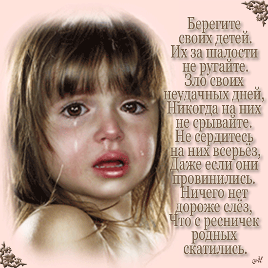 c:\users\dns\desktop\жестокое обращение с детьми\0b0fc7a74543466c82f261eefc3d73bd.gif
