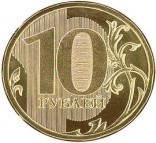 10рублей