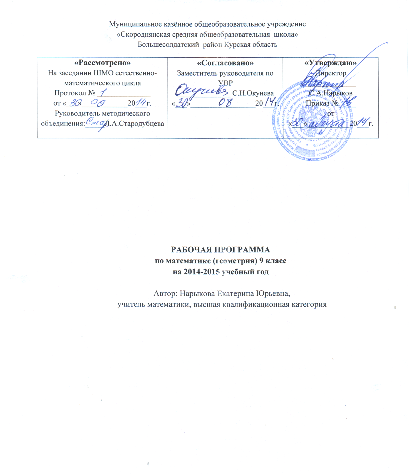 h:\титульные листы программы\отсканировано 11.12.2014 11-34.bmp