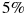 описание: 5\%
