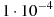 описание: 1cdot10^{-4}