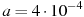 описание: a=4cdot 10^{-4} 