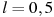 описание: l =0,5