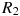 описание: r_{2}